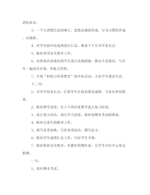 精编之小学班主任秋季学期工作计划书荐读.docx