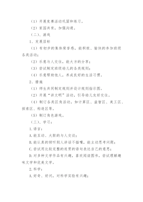 中班班级计划书.docx