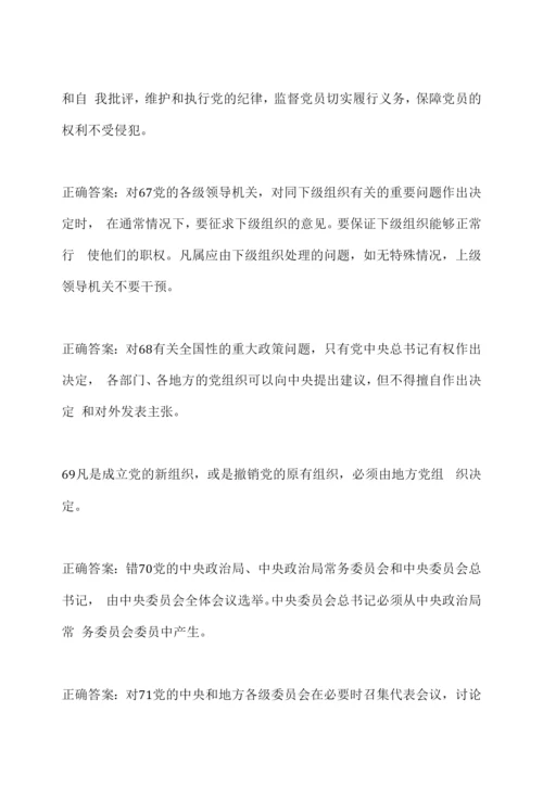 2023年党员干部党的基本理论知识应知应会竞赛抢答题库及答案(共220题).docx