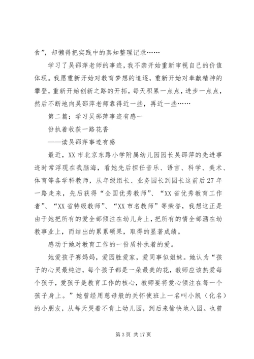学习吴邵萍事迹有感.docx