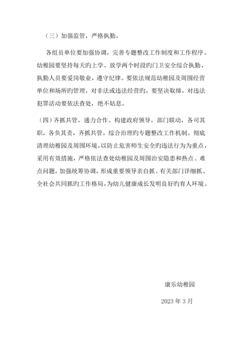 周边环境治理实施方案.docx