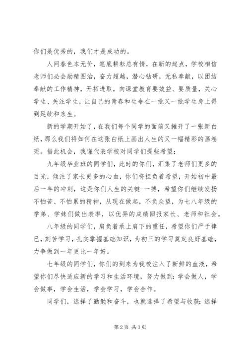 初中20XX年秋开学典礼讲话.docx
