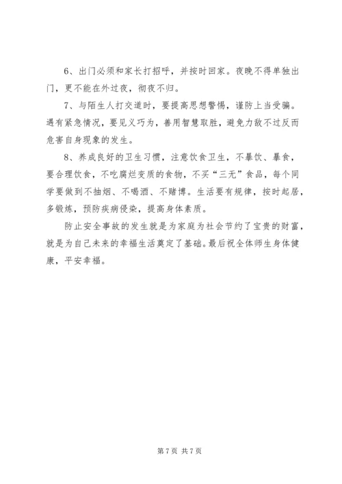 冬防安全教育讲稿 (4).docx