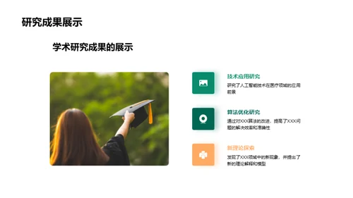 大学生涯研究剖析