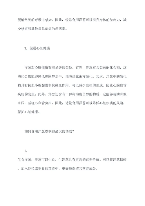 洋葱的三大作用和功效