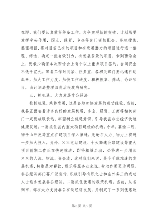 分管领导在××年政府全体会上的讲话 (2).docx