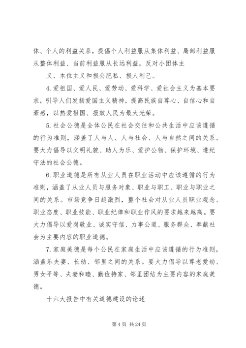 新时代党的建设的根本原则和指导方针.docx