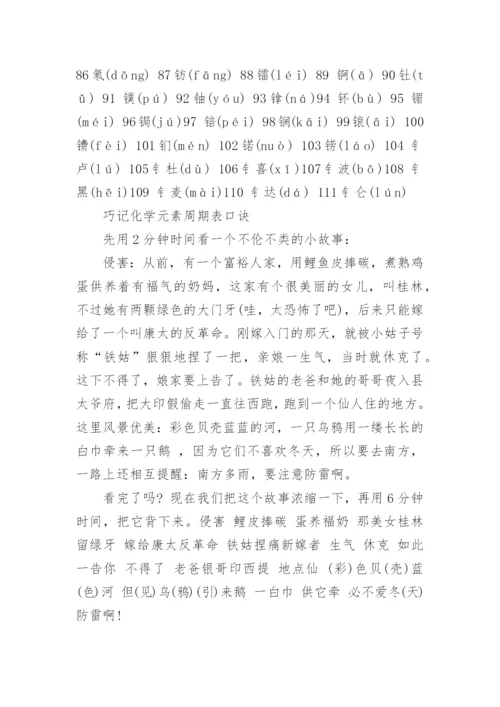 元素周期表口诀顺口溜.docx