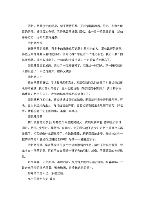 关于高中生寒假作文汇编7篇