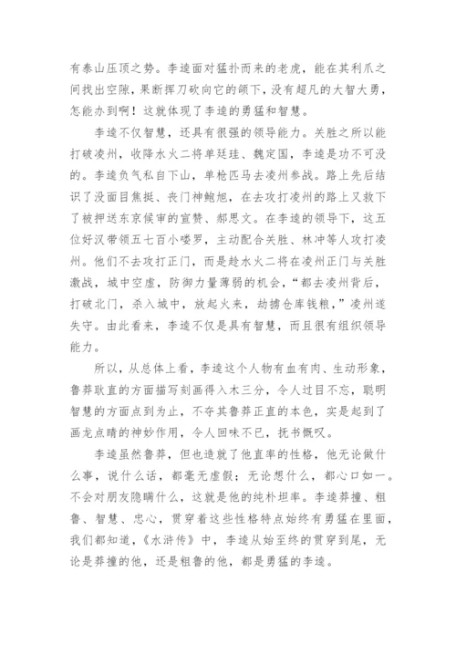 李逵人物形象的分析.docx