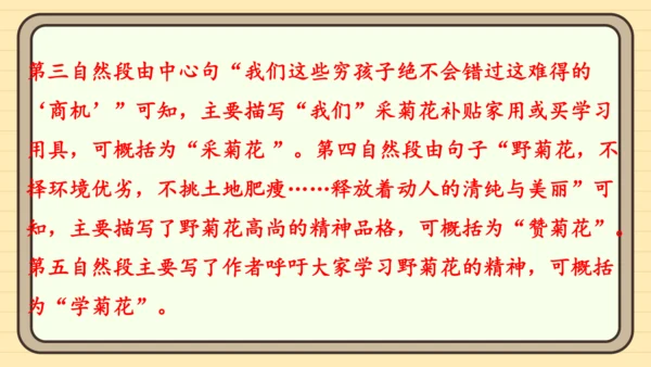 统编版语文五年级上册主题四　生活感悟 阅读与写作指导课件