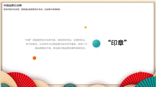 中国品牌日民族品牌通用PPT模板