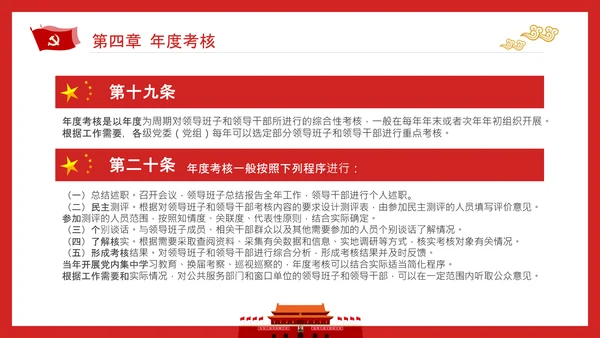 党政领导干部考核工作条例全文解读PPT