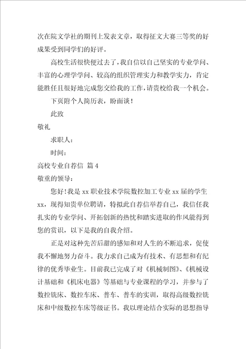 大学专业自荐信模板锦集10篇