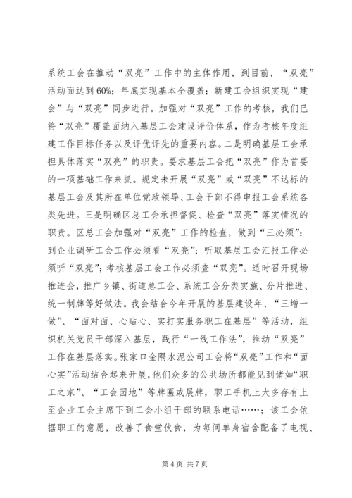 基层工会建设汇报材料.docx