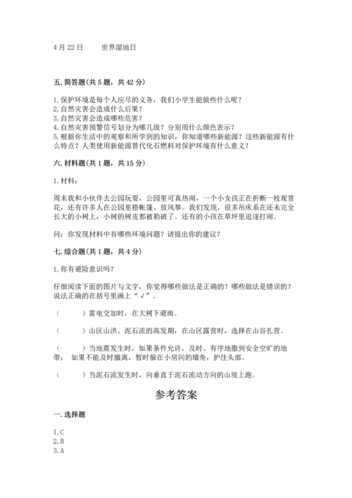 六年级下册道德与法治第二单元 爱护地球 共同责任 测试卷完整参考答案.docx