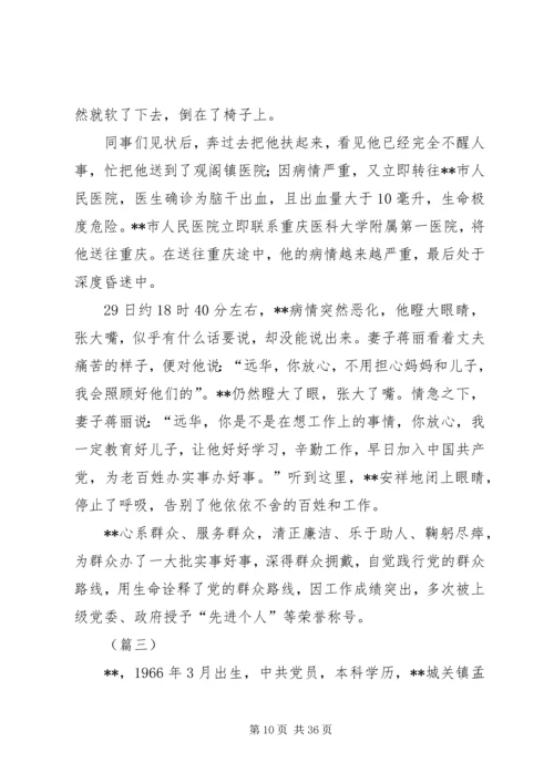 基层武装部长先进事迹（十篇）.docx