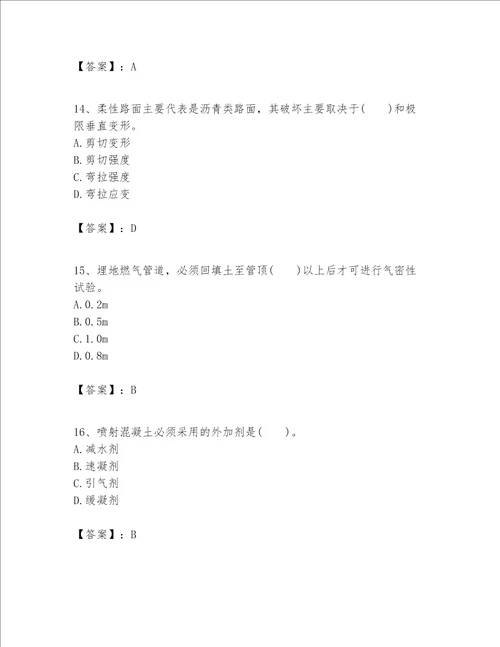 一级建造师之一建市政公用工程实务题库带答案完整版