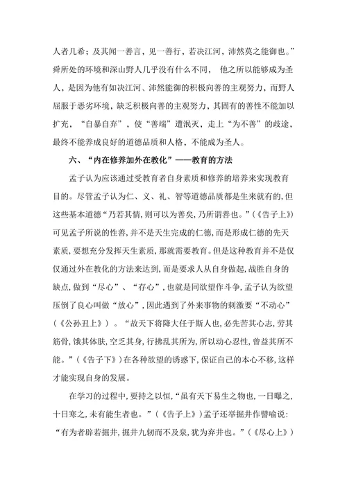 孟子的教育思想