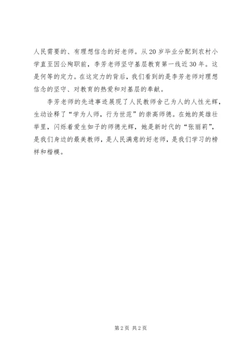 学习心得体会李翠芳(4).docx