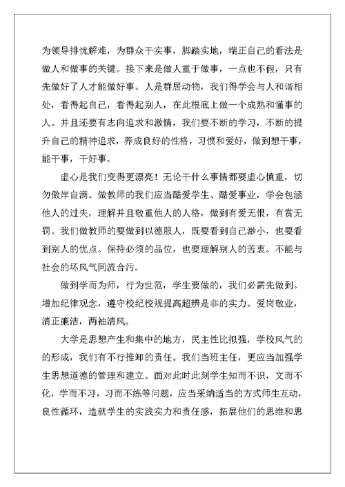 新入职教师培训总结和收获