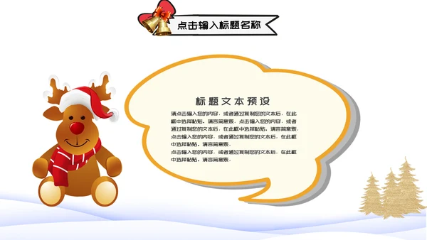 圣诞快乐活动策划通用PPT模板