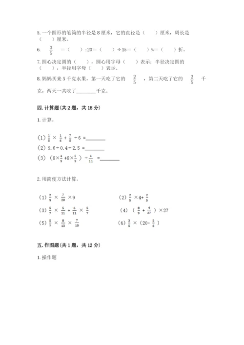 人教版数学六年级上册期末测试卷带答案（黄金题型）.docx