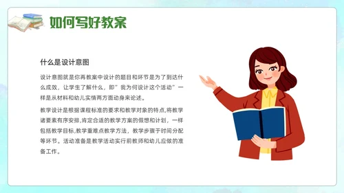 蓝色水彩幼儿园教案书写培训PPT课件