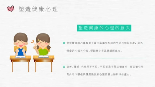 青春期青少年心理健康通用PPT模板