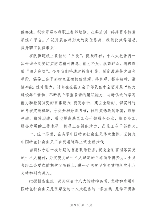 县总工会年度工作会议讲话.docx