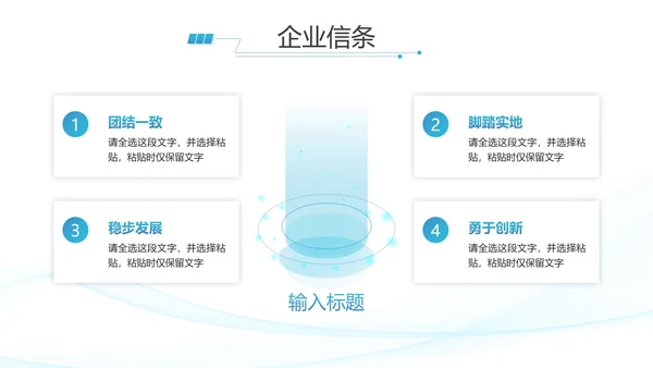 精美科技风公司简介企业介绍PPT模板