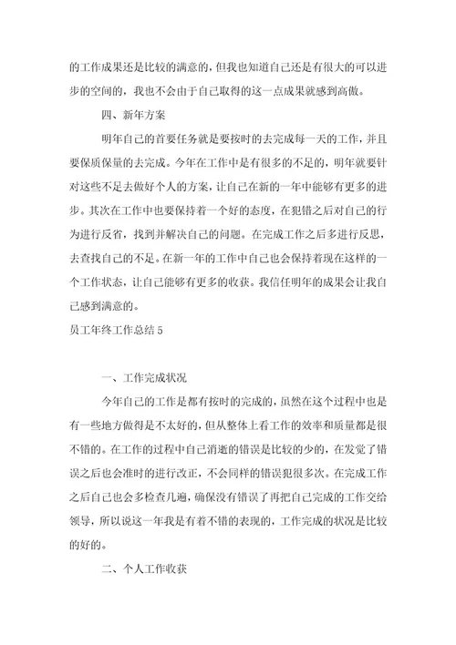 员工年终工作总结范例15篇
