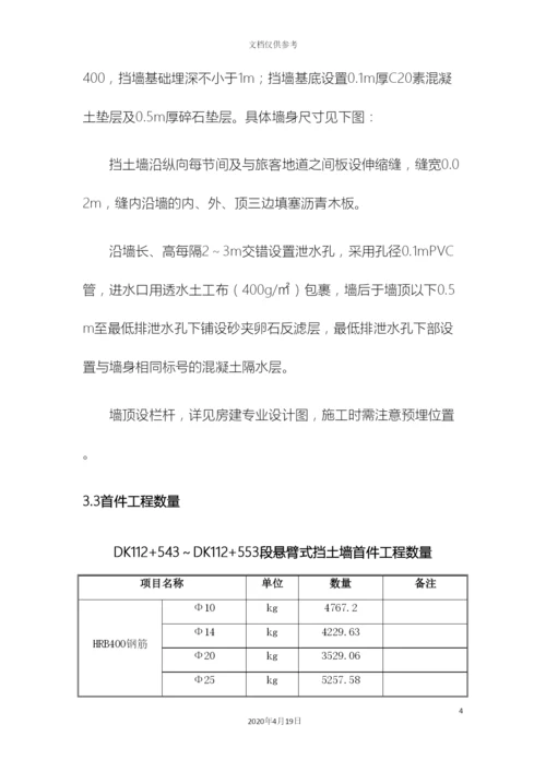 悬臂式挡土墙首件工程施工方案范文.docx