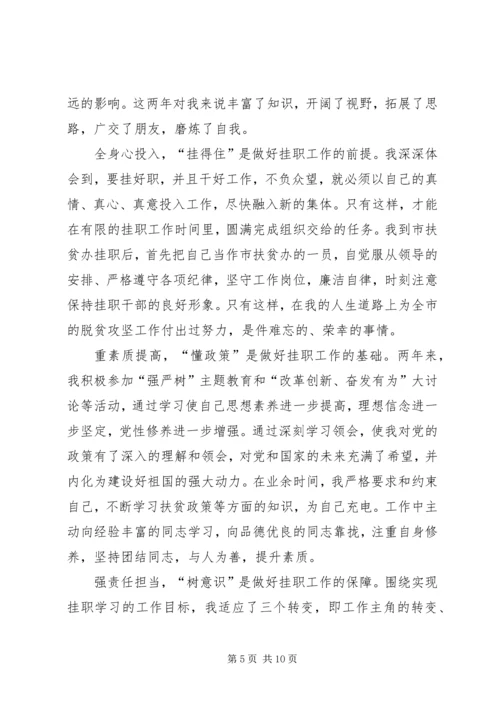 党员关于决胜全面建成小康社会心得体会多篇某年.docx