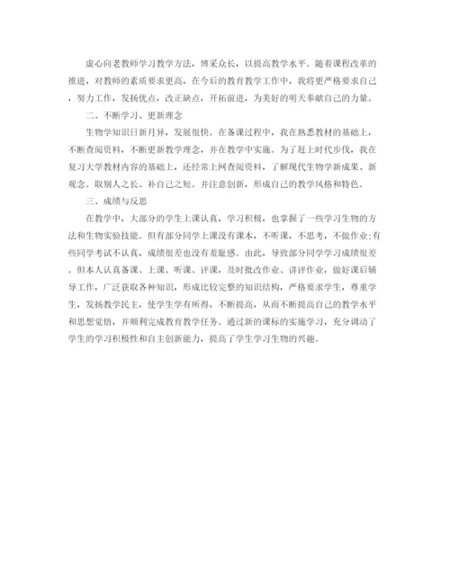 精编之年学年高一上学期生物教学工作总结范文.docx