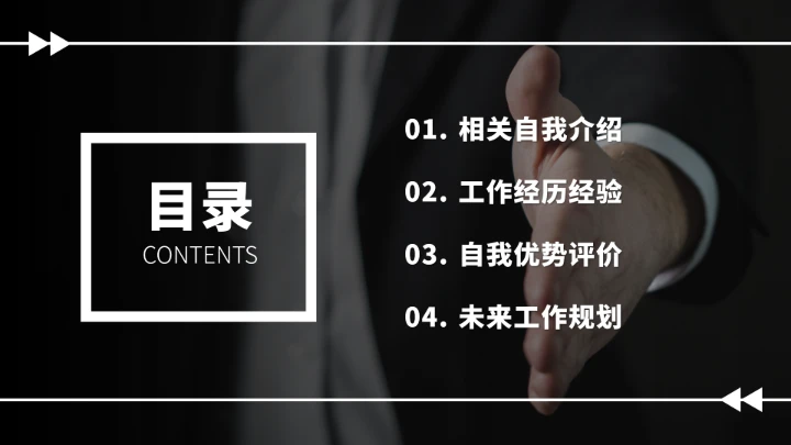 黑灰色企业面试简历竞聘PPT模板