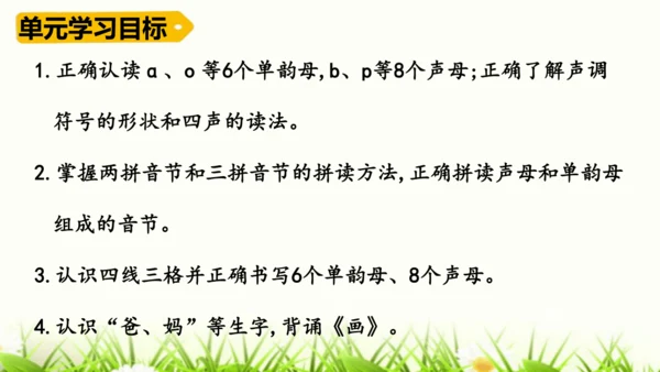 【新教材】部编版一年级语文上册第二单元复习 课件