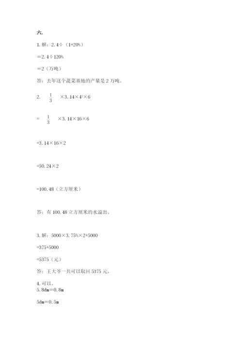 最新北师大版小升初数学模拟试卷【预热题】.docx
