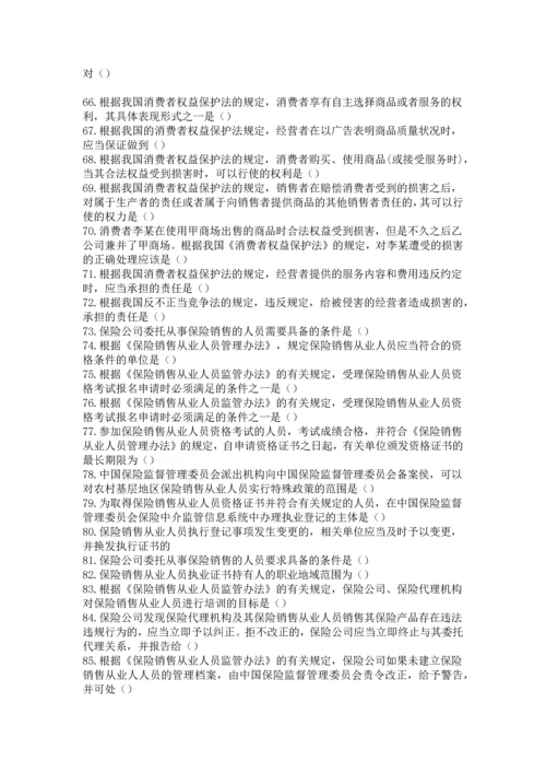 2023年保险基础知识题库.docx