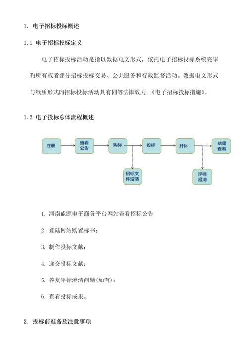 业务流程介绍.docx