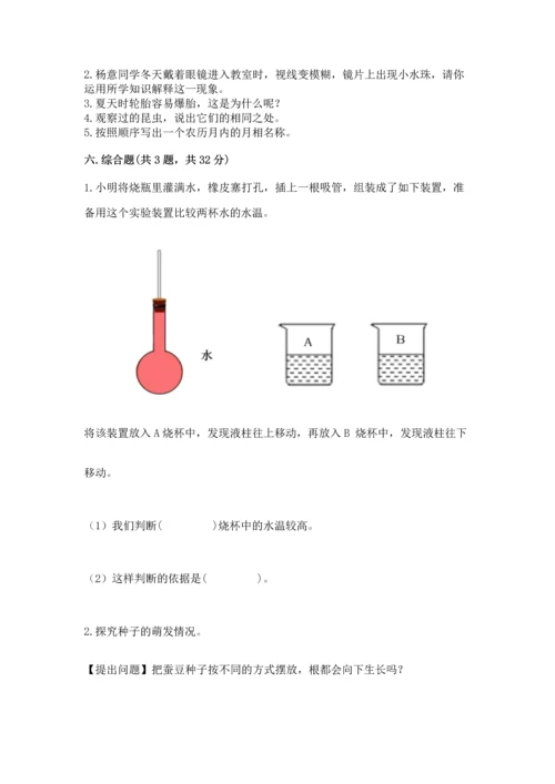 苏教版科学四年级下册 期末测试卷含答案下载.docx