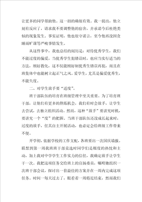 班主任工作经验交流会发言稿优秀10篇