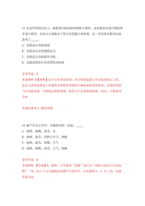 湖南省岳阳南湖城市建设投资有限公司招聘3名工作人员模拟试卷含答案解析5