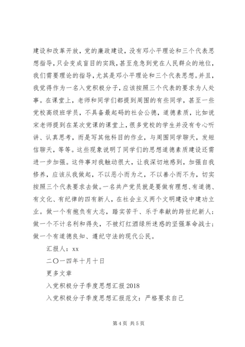 积极分子党校培训思想汇报 (2).docx