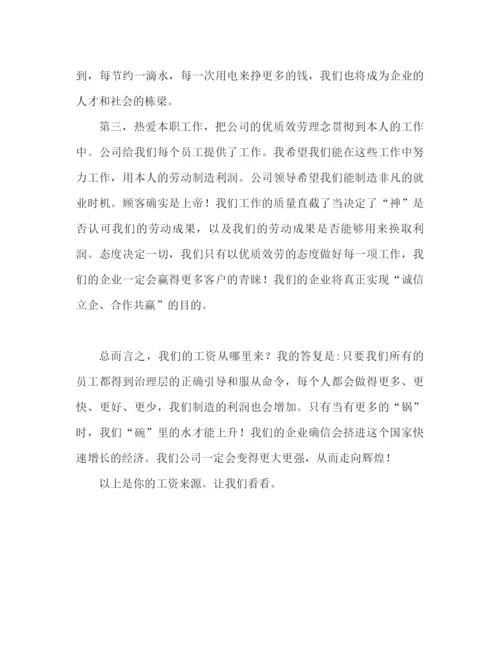 精编之你的工资从哪里来心得体会范文（通用）.docx