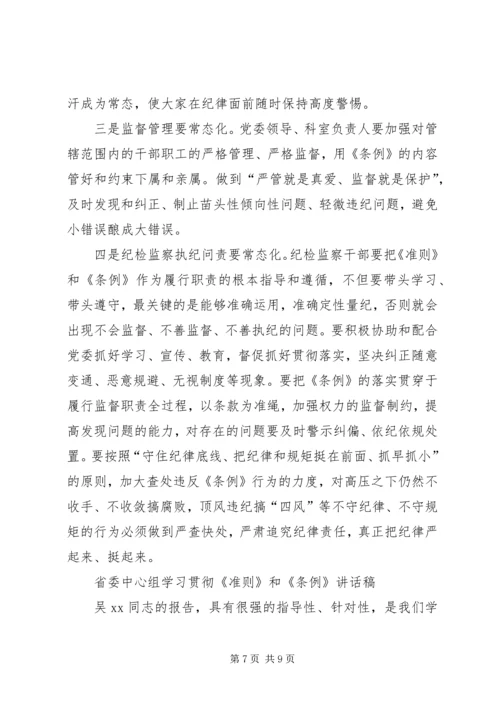 学院党委学习贯彻《准则》和《条例》情况报告 (3).docx