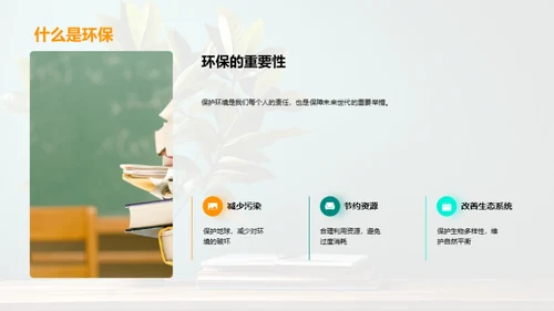 环保意识与课堂融合