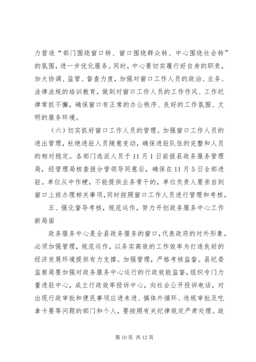 副县长在全县政务服务中心建设工作推进会上的讲话_1.docx