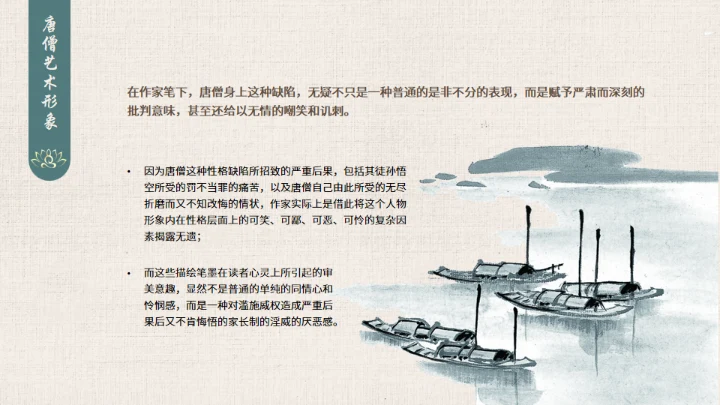 西游记之唐僧介绍通用PPT模板