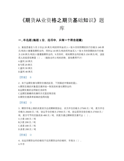 2022年河北省期货从业资格之期货基础知识自我评估提分题库及完整答案.docx